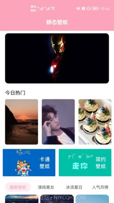 心花壁纸免会员版截图2 心花壁纸免会员版截图2