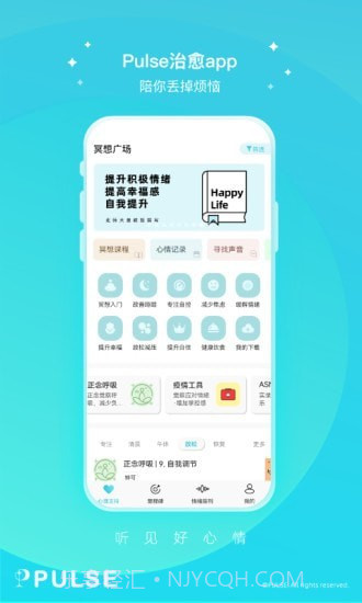 Pulse治愈截图1 Pulse治愈截图1