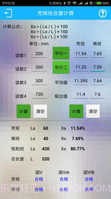 化验员计算器 2.8截图3 化验员计算器 2.8截图3