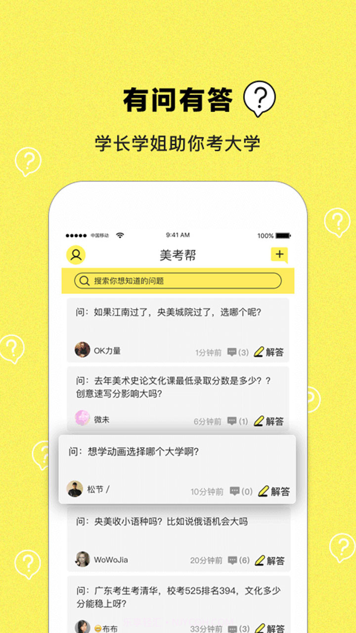 美考帮截图1 美考帮截图1