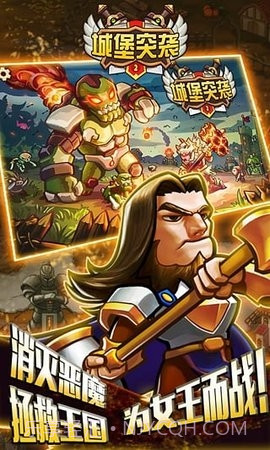 城堡突袭2下载 v3.0.3 截图1 城堡突袭2下载 v3.0.3 截图1