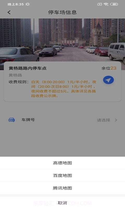 伊皓停车截图3 伊皓停车截图3