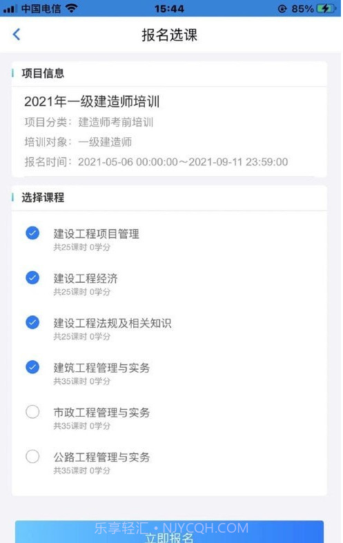 理工大云学堂截图3