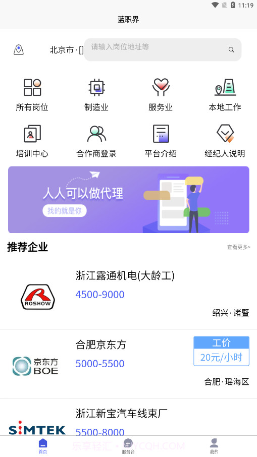 蓝职界平台截图4 蓝职界平台截图4