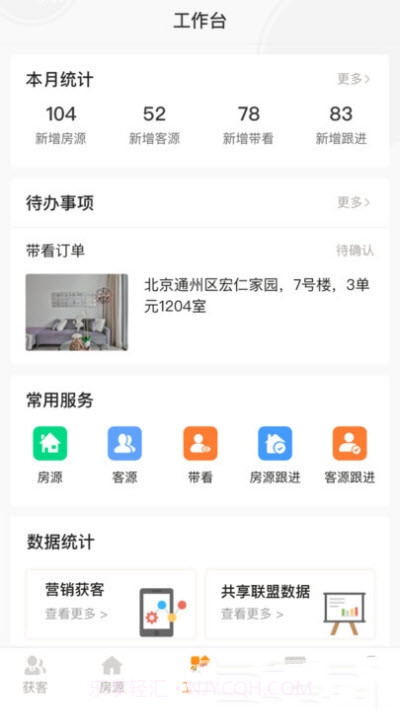 房店通经纪人截图3 房店通经纪人截图3