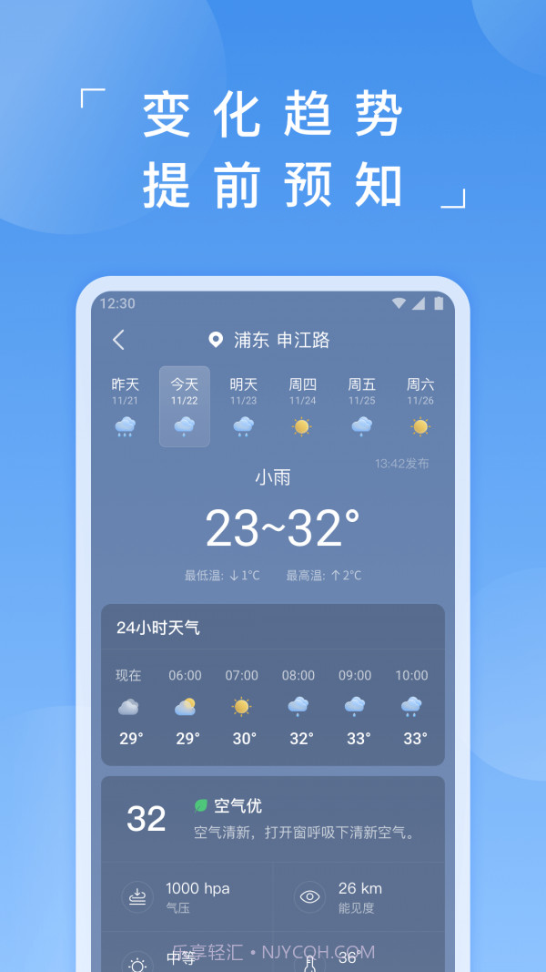蚂蚁天气截图2 蚂蚁天气截图2