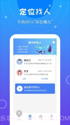 手机定位寻迹截图2 手机定位寻迹截图2