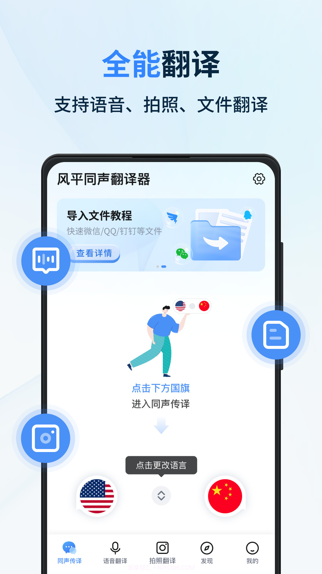 风平同声翻译器截图4 风平同声翻译器截图4