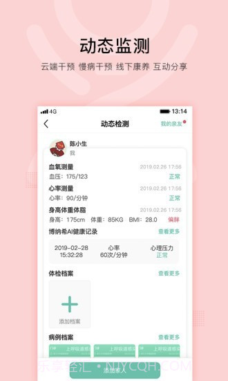 芊浔健康截图3 芊浔健康截图3