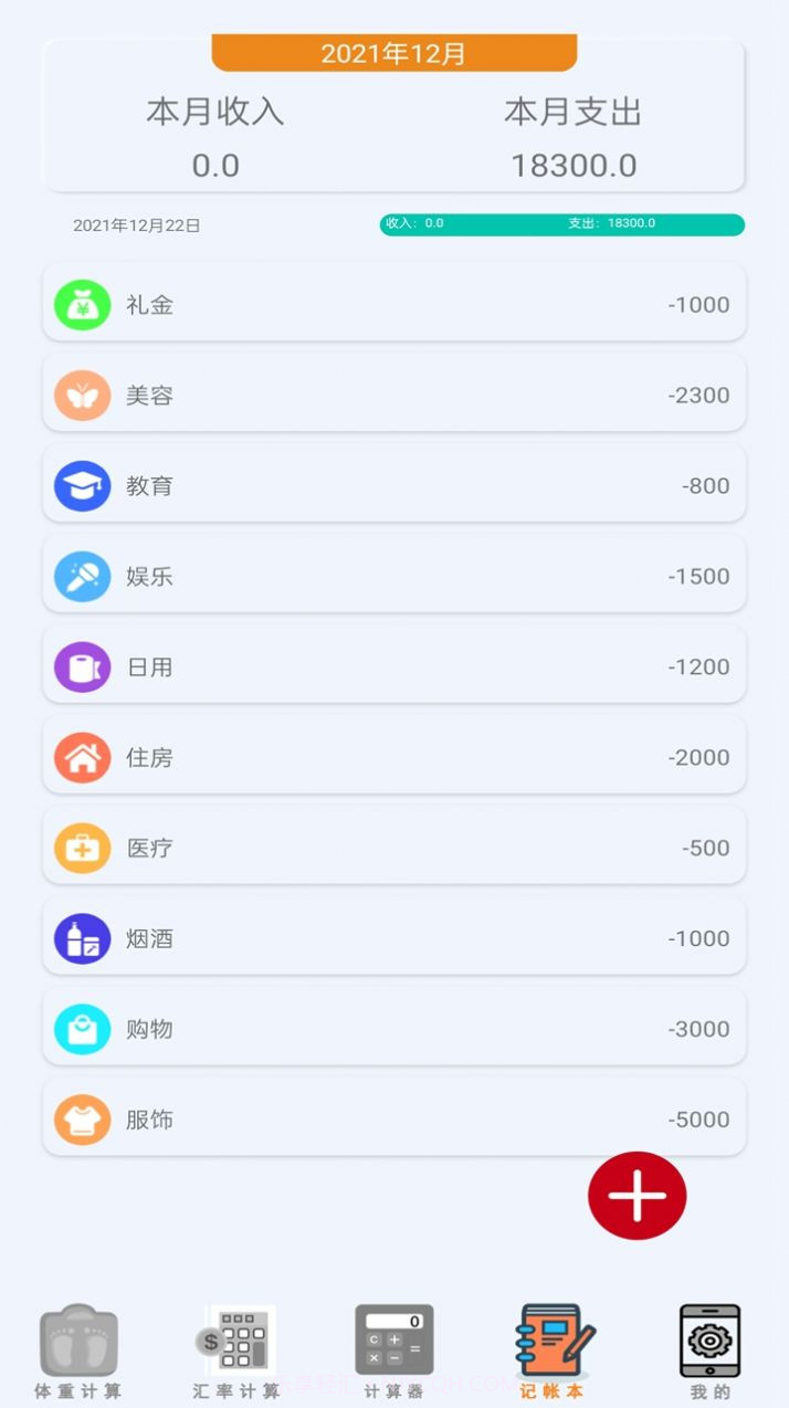 万能计算器助手截图2 万能计算器助手截图2