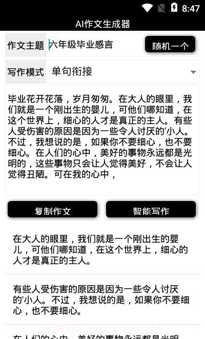 AI作文生成截图1 AI作文生成截图1