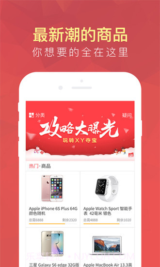 XY夺宝客户端(一元夺宝)V1.2.3 最新版截图1 XY夺宝客户端(一元夺宝)V1.2.3 最新版截图1