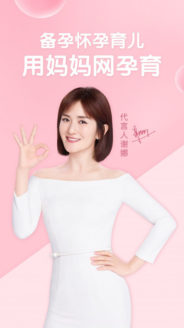 妈妈网孕育截图1 妈妈网孕育截图1