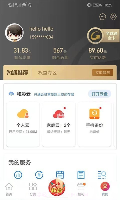 移动吉生活截图5 移动吉生活截图5