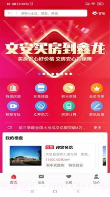 鑫龙地产截图4 鑫龙地产截图4