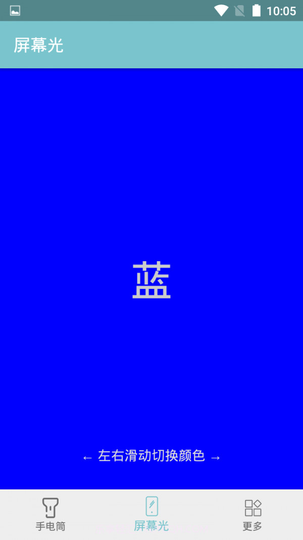 小骨手电筒截图3