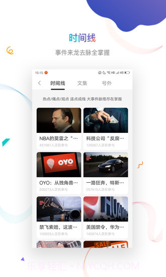 虎嗅截图3 虎嗅截图3