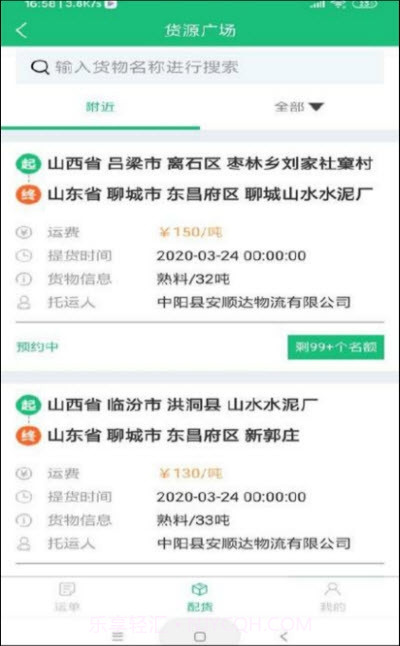 惠捷速运app截图3