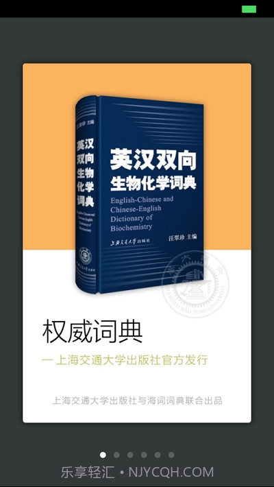 生物化学英语词典截图3