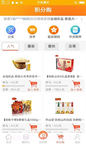 彩乐宝截图1 彩乐宝截图1