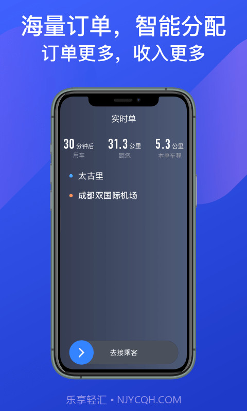 成都出租司机端截图2 成都出租司机端截图2