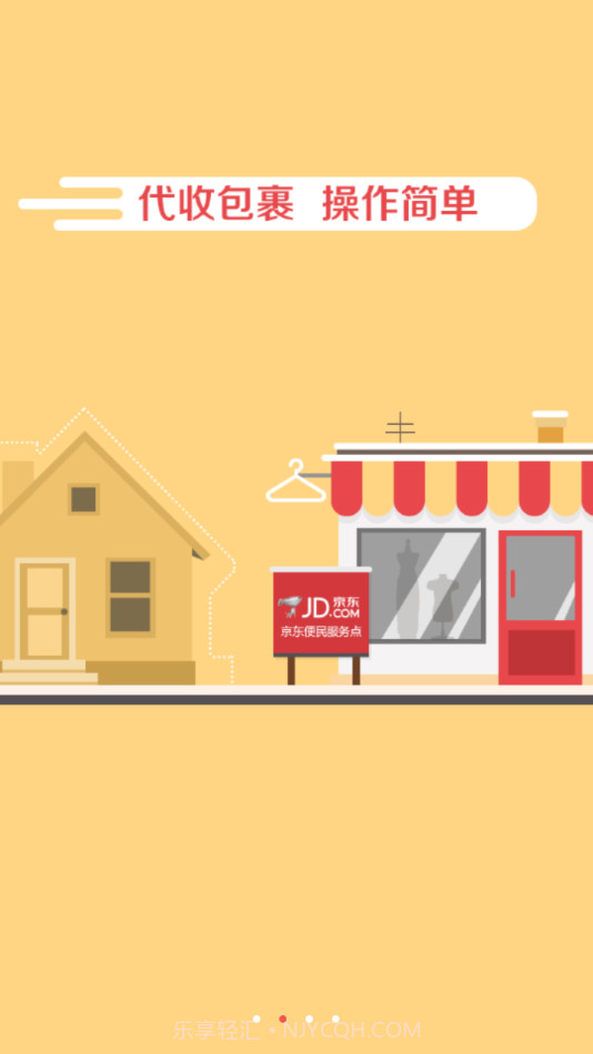 京东便民乐加截图1