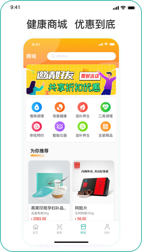 椿年健康截图3 椿年健康截图3