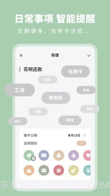 时光备忘提醒截图3