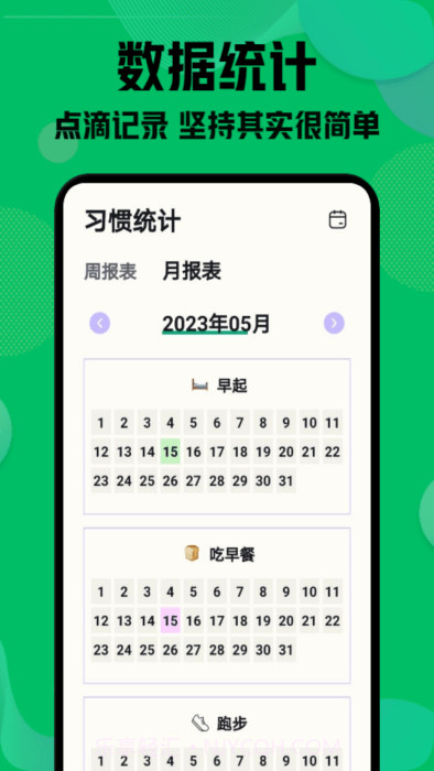 自律神器截图3 自律神器截图3