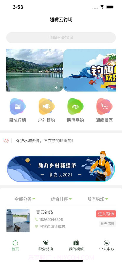 翘嘴云钓鱼截图1