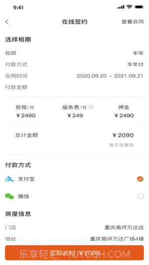 辰寓截图2 辰寓截图2