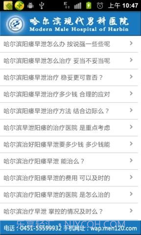哈尔滨现代男科医院截图2 哈尔滨现代男科医院截图2