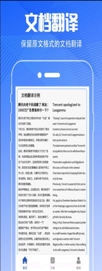 扫描翻译大全截图1 扫描翻译大全截图1