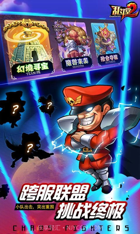 乱斗堂2截图2 乱斗堂2截图2
