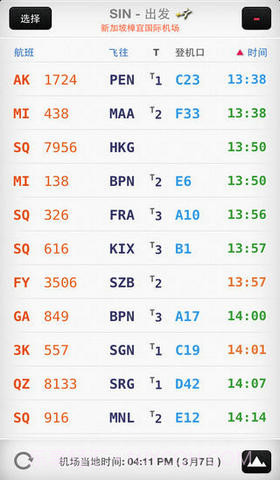 全球航班搜索王截图1