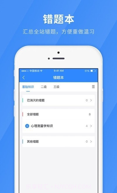 心理咨询师快题库截图3
