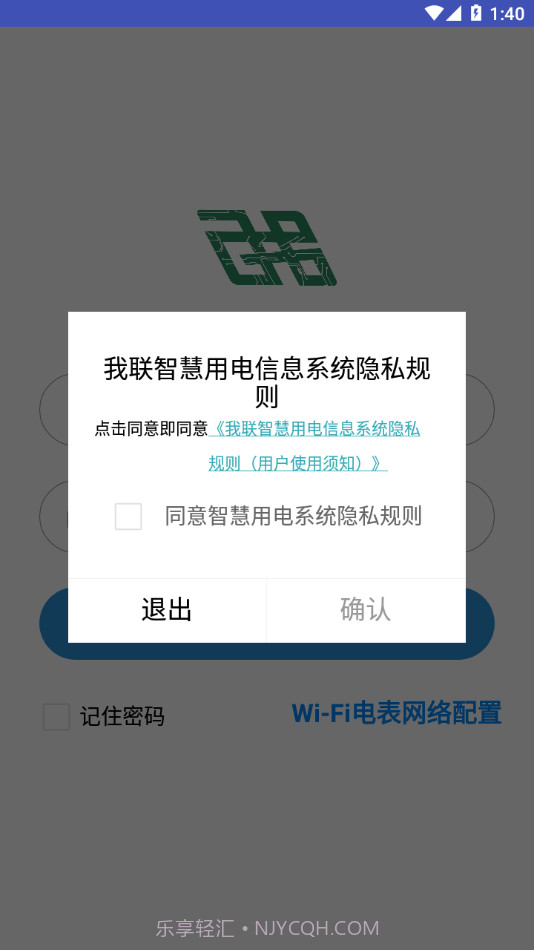 我联科技智慧用电WLink截图1 我联科技智慧用电WLink截图1