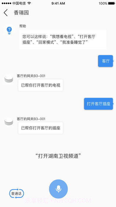雅今智慧生活截图2