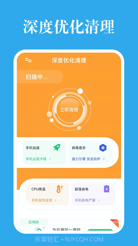 深度优化清理截图4