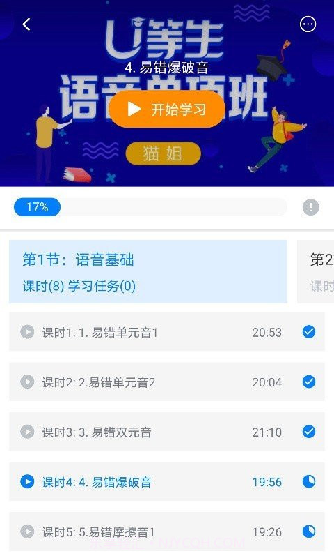 U等生v1.0.5截图3 U等生v1.0.5截图3