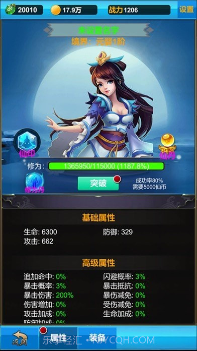 无尽修真之路截图1