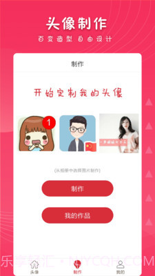 男生女生头像大全截图3 男生女生头像大全截图3