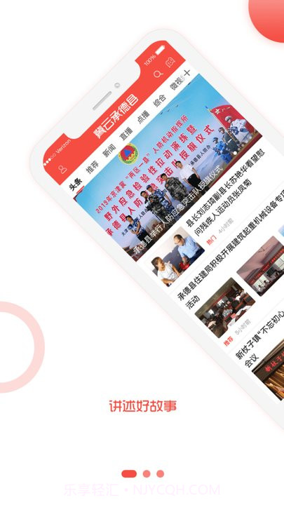 冀云承德县截图2 冀云承德县截图2