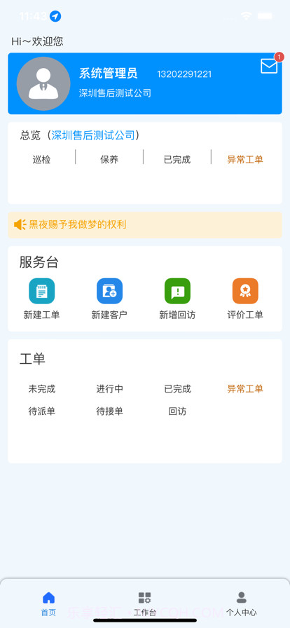 ATA售后截图1