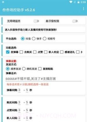 场控助手截图2 场控助手截图2