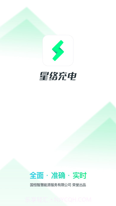 星络充电通截图1