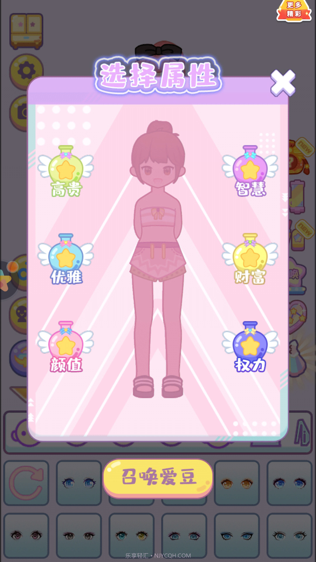 装扮我在行截图3 装扮我在行截图3