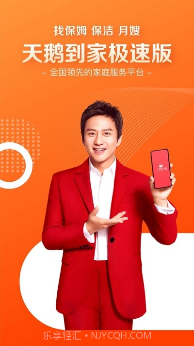 天鹅到家极速版截图4 天鹅到家极速版截图4