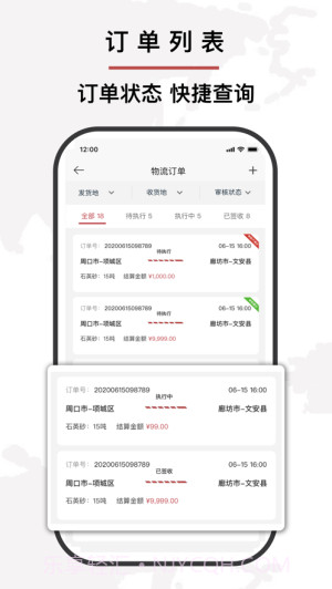 中源鸿物流截图3 中源鸿物流截图3