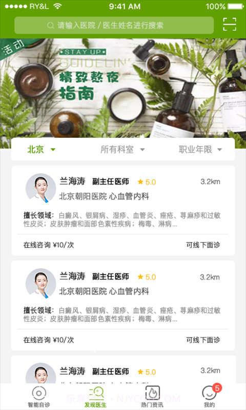 百姓医生患者端截图1